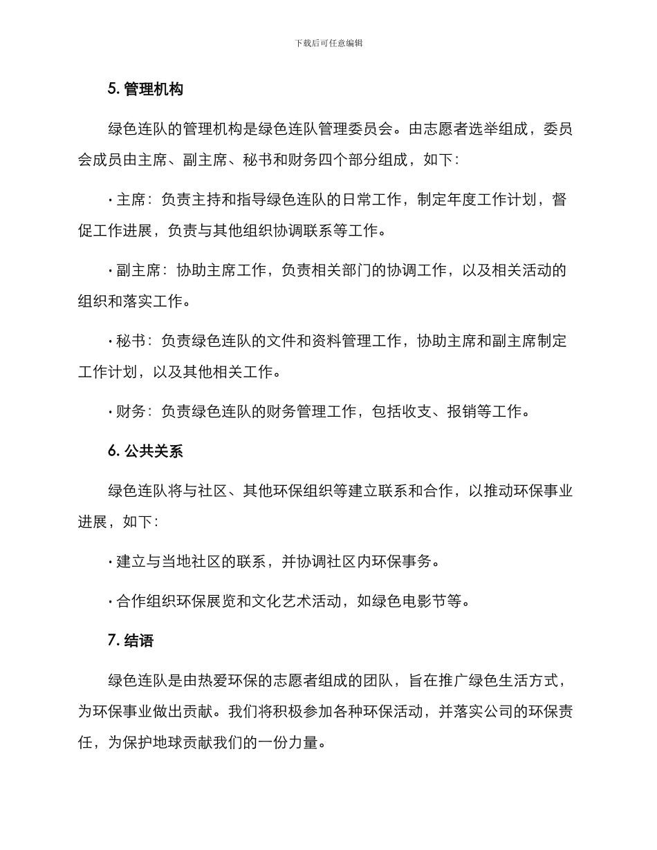 绿色连队创建方案_第3页