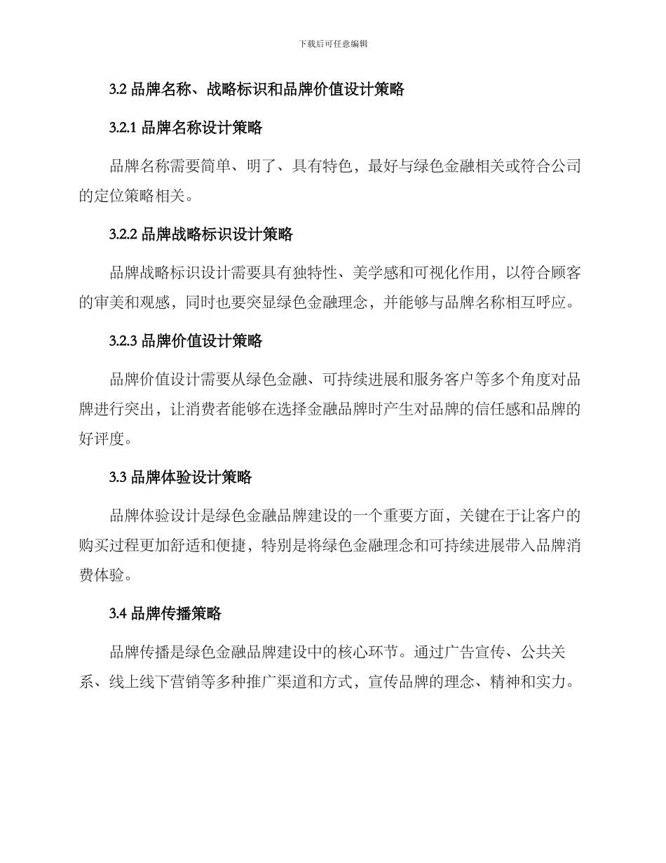 绿色金融品牌建设方案_第2页