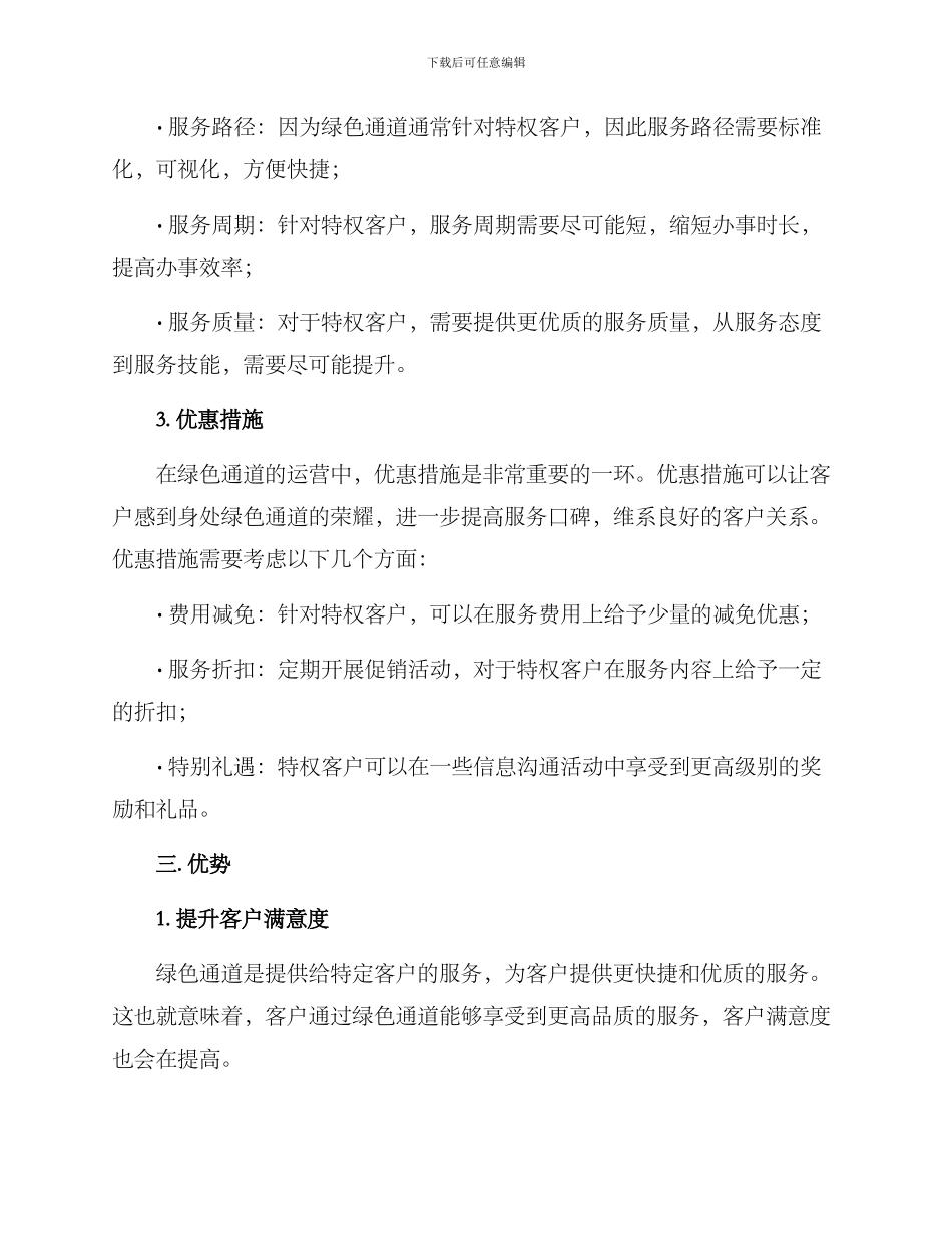 绿色通道运营方案_第2页