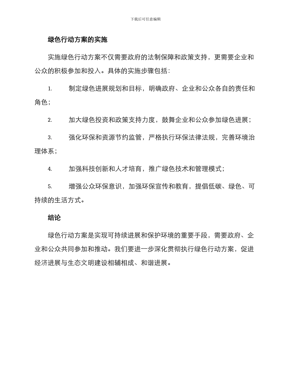 绿色行动方案_第3页
