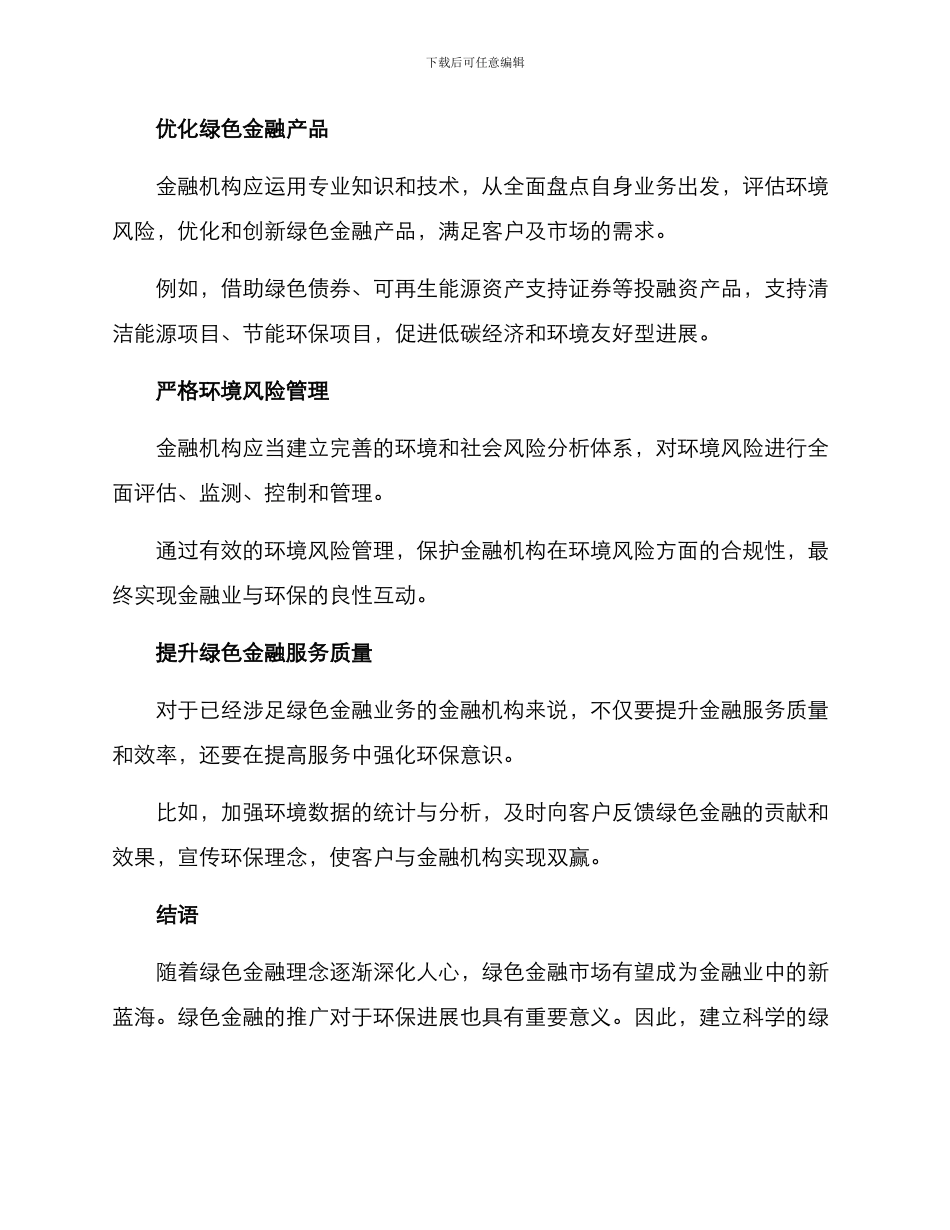 绿色金融工作方案_第2页