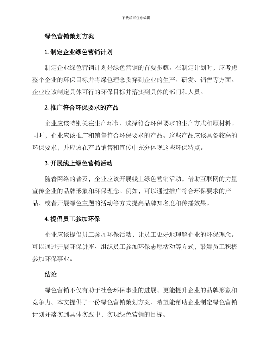 绿色营销策划方案_第2页