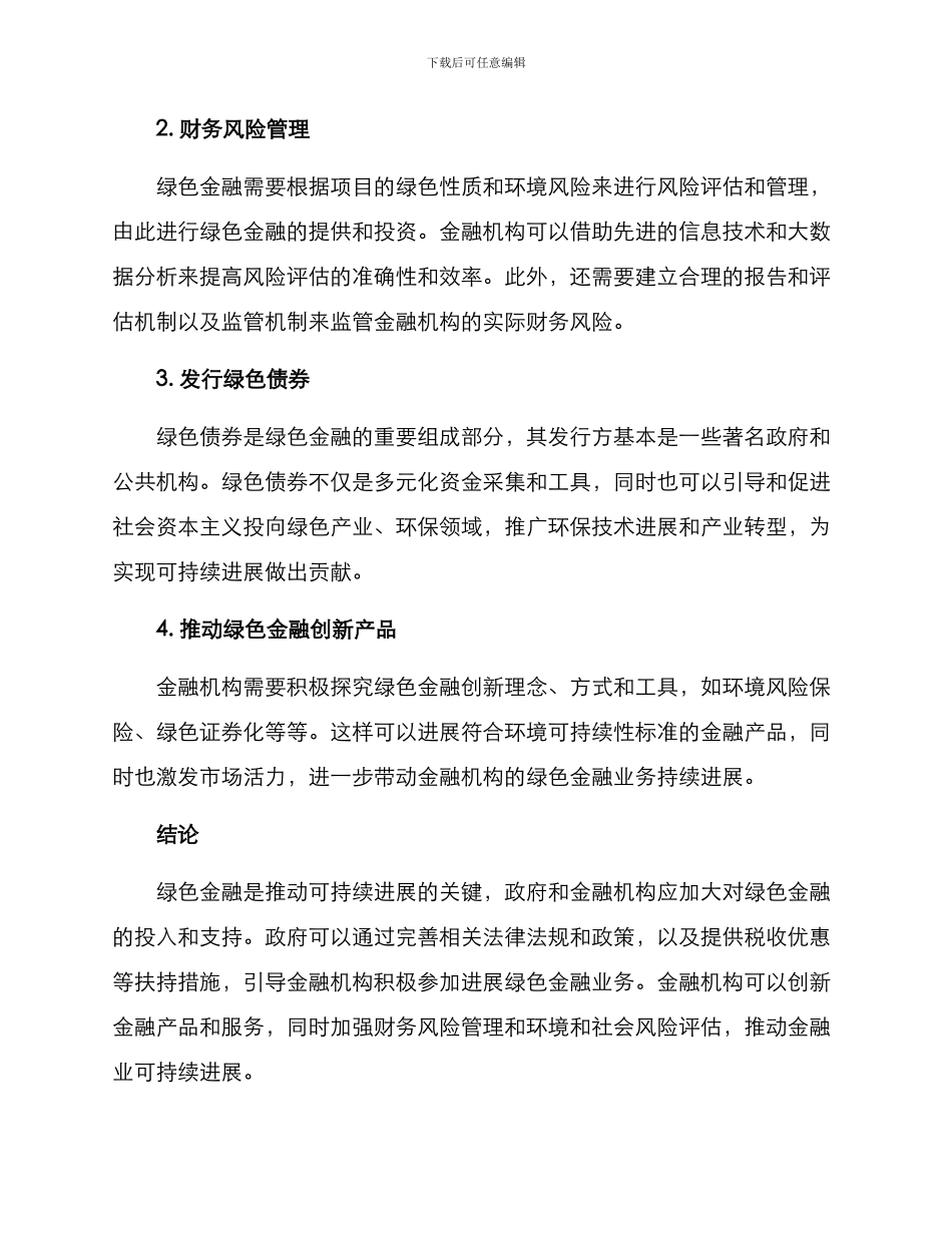 绿色金融改造方案_第2页