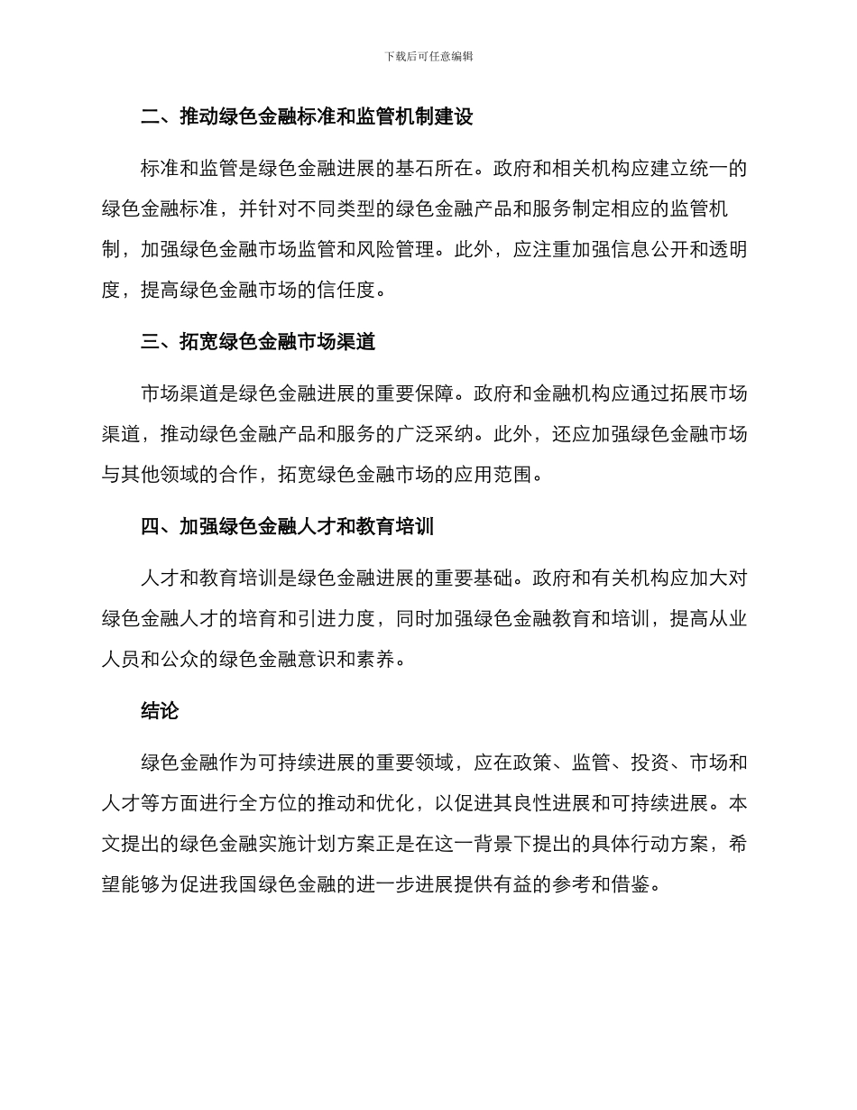 绿色金融实施计划方案_第2页