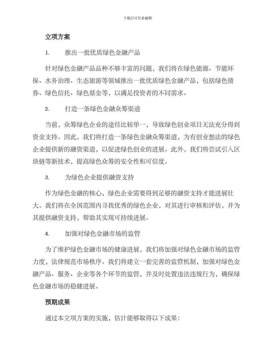 绿色金融立项方案_第2页
