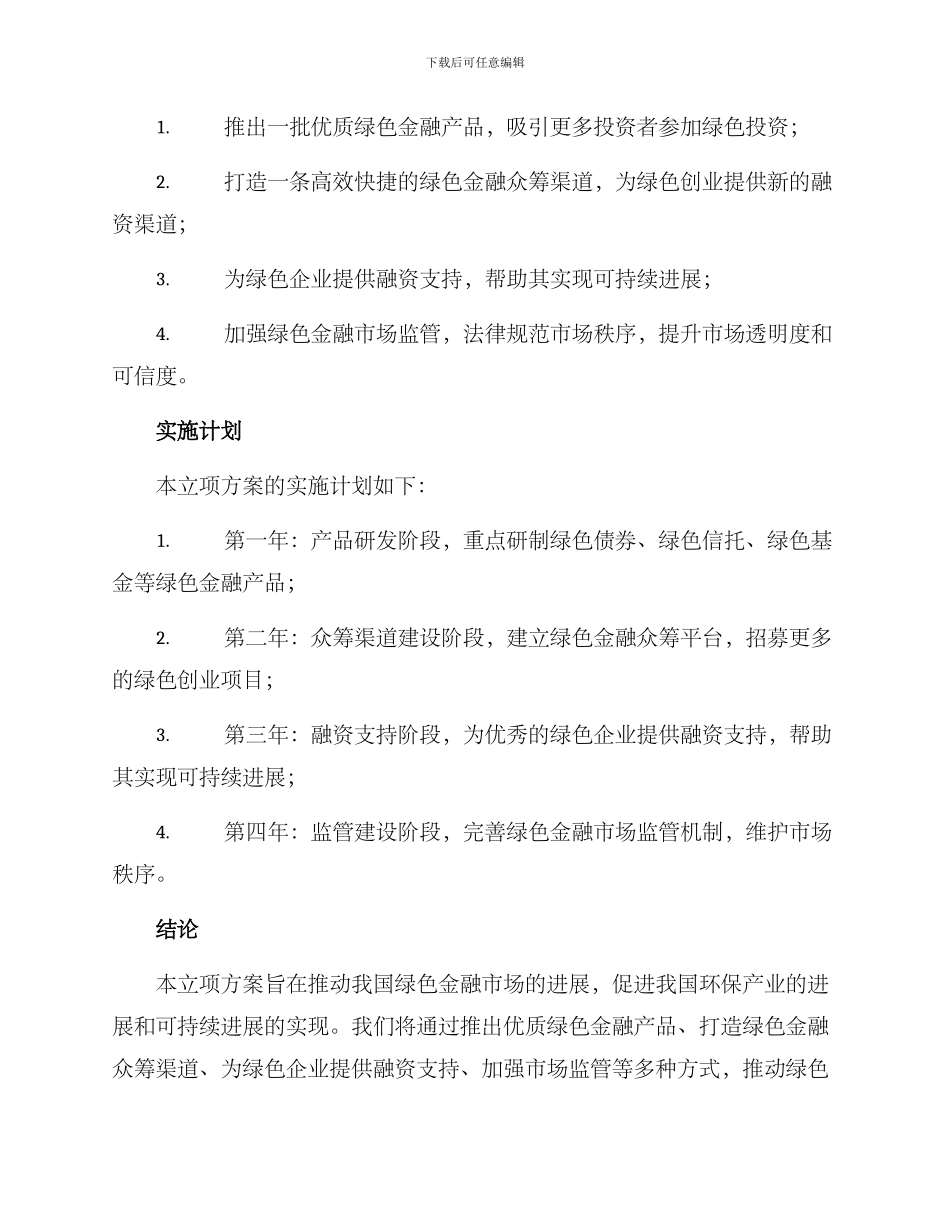 绿色金融立项方案_第3页