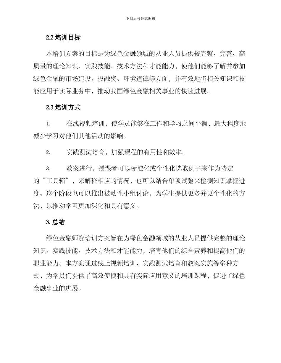 绿色金融师资培训方案_第2页