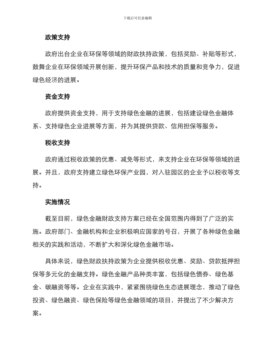 绿色金融财政支持方案_第2页