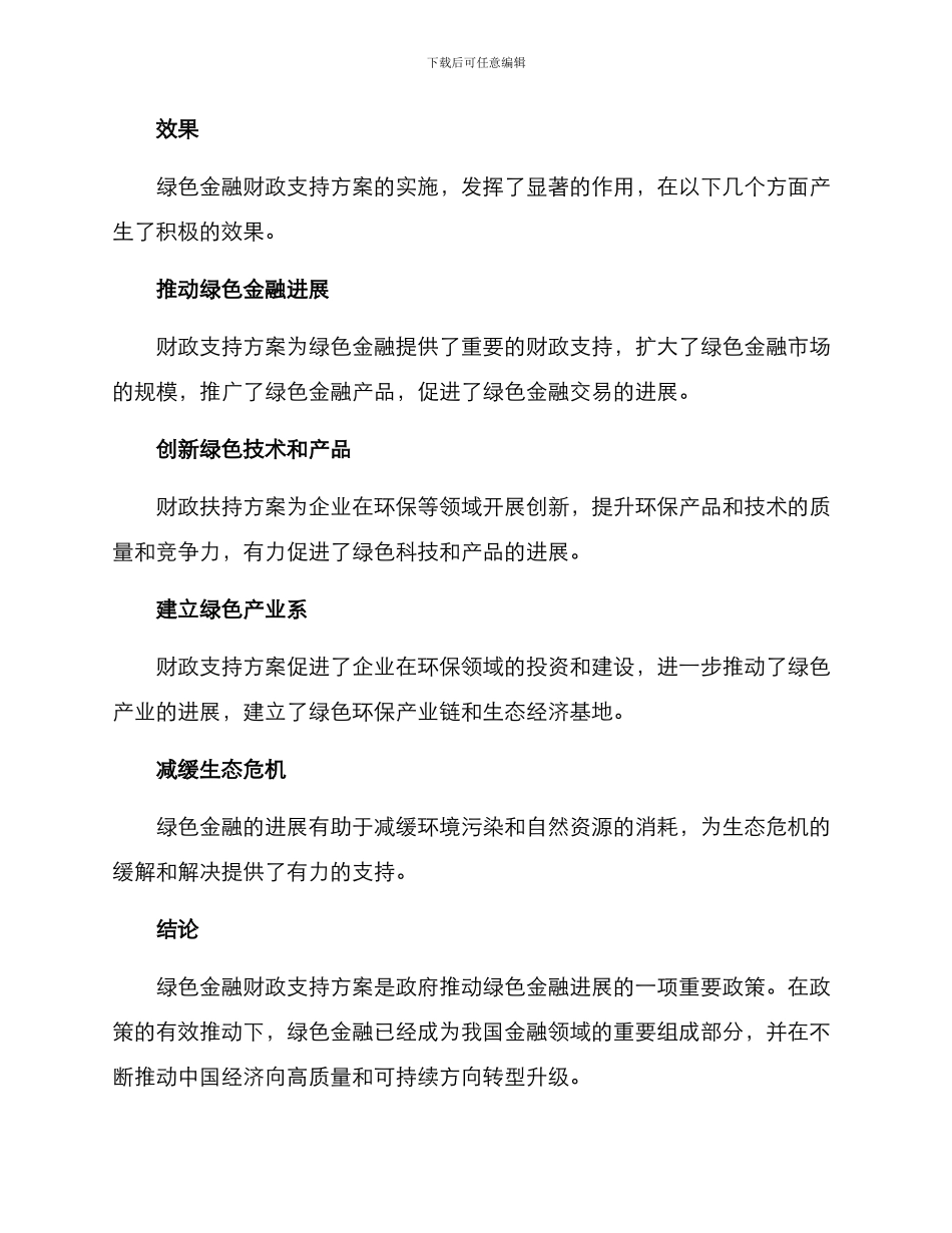 绿色金融财政支持方案_第3页