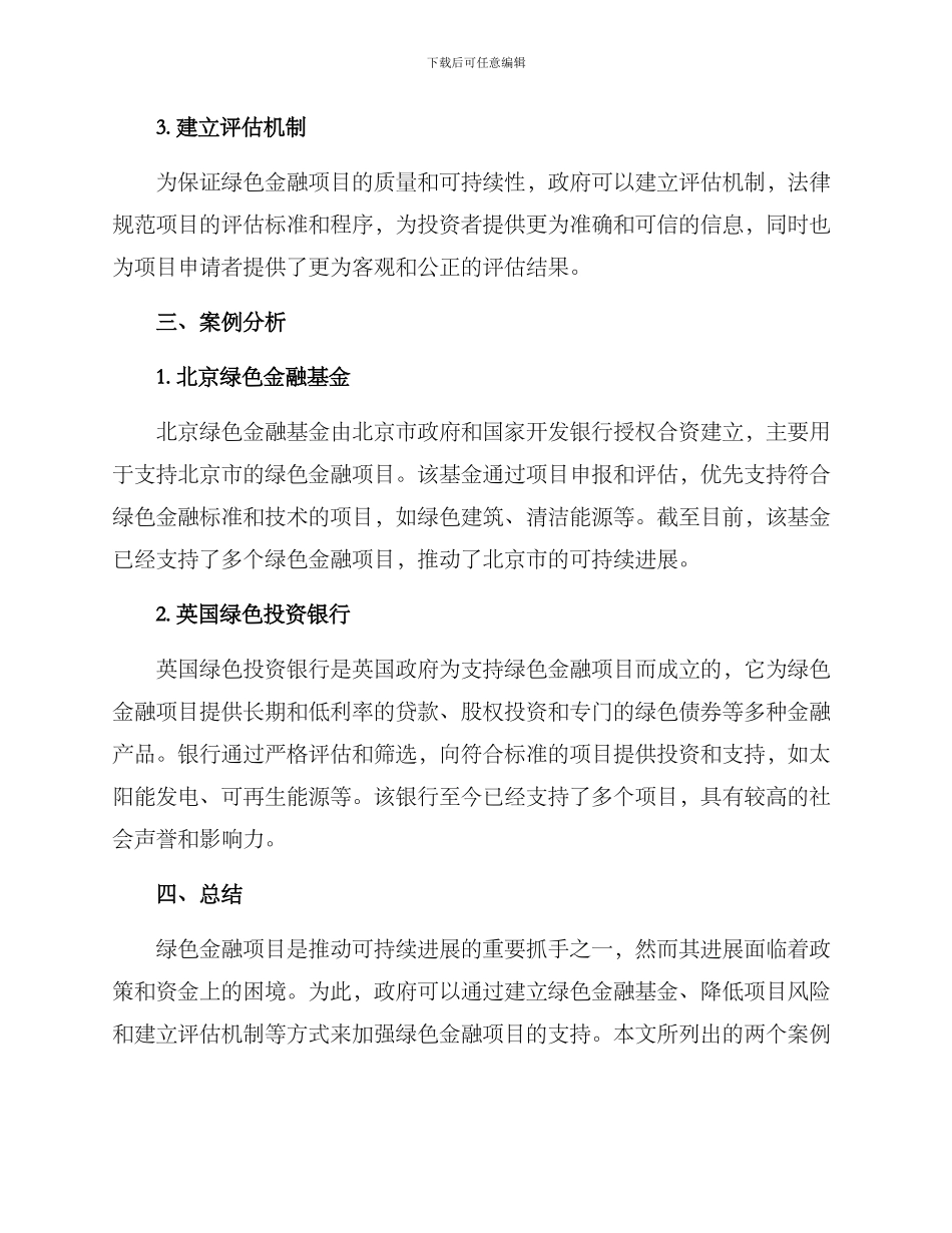 绿色金融项目支持方案_第2页