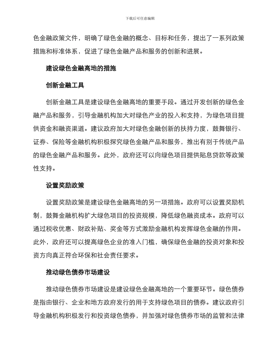 绿色金融高地建设方案_第2页