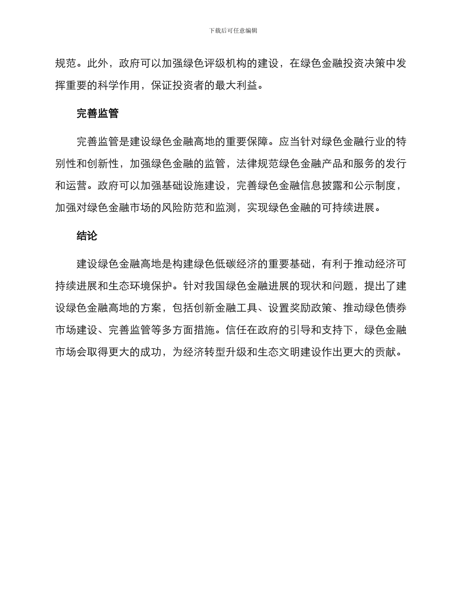 绿色金融高地建设方案_第3页