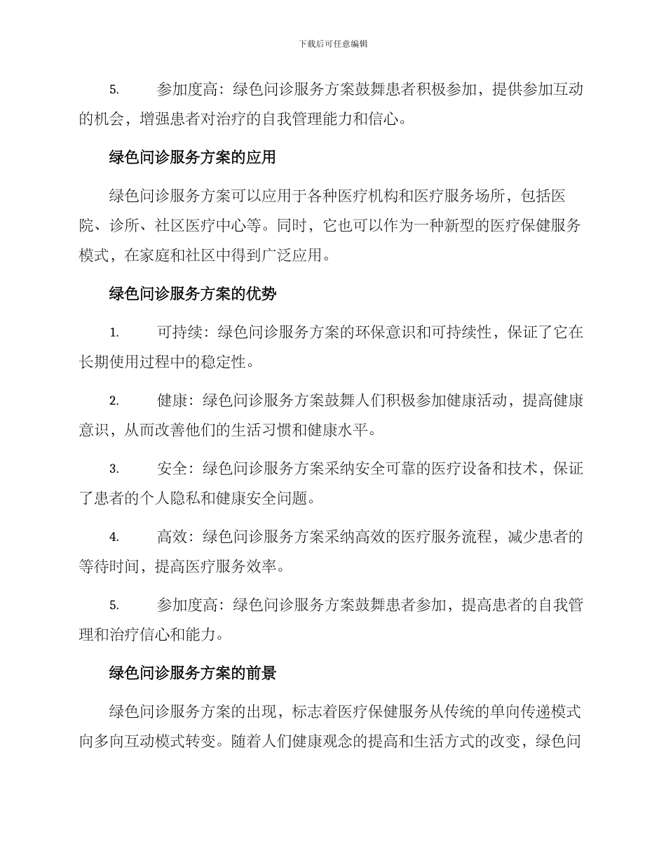 绿色问诊服务方案_第2页