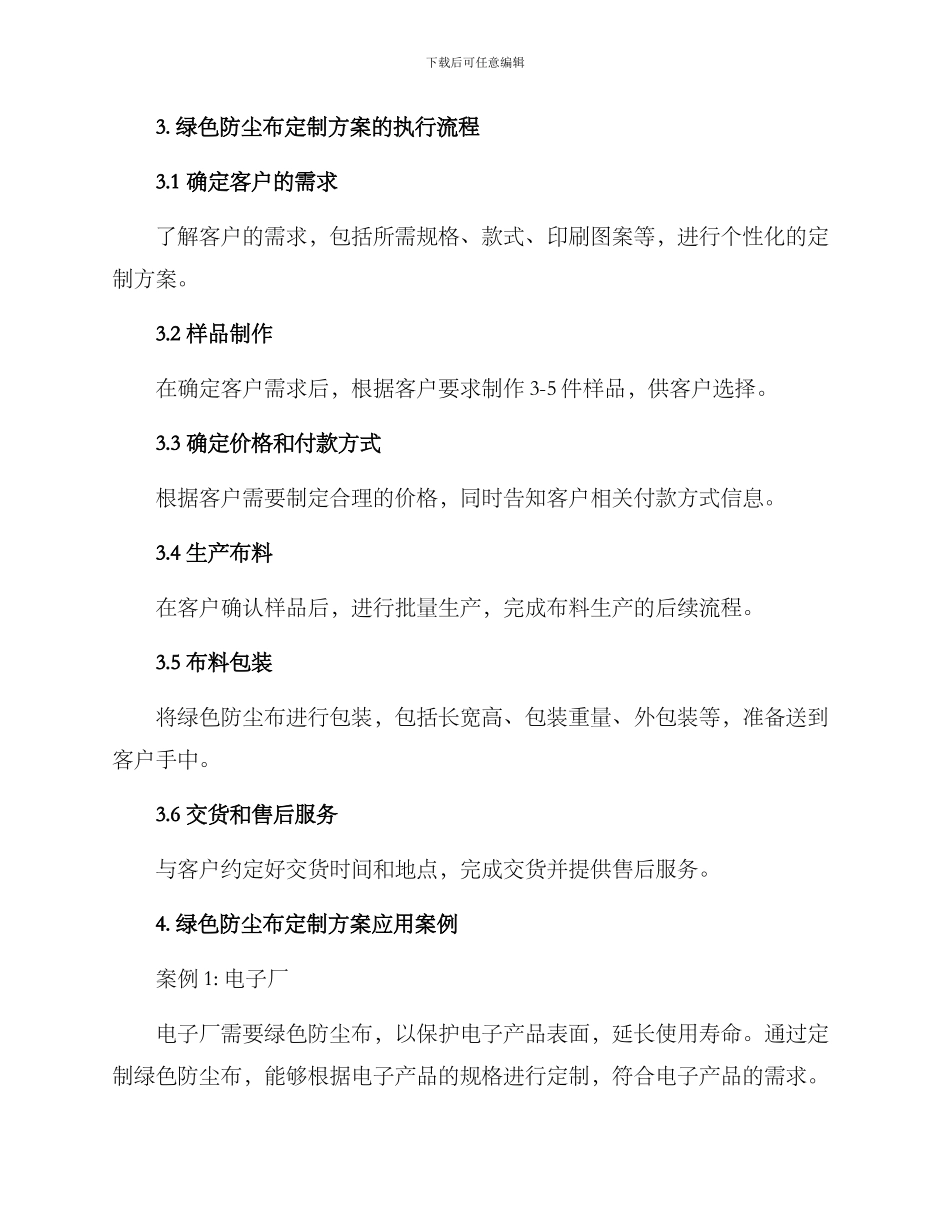 绿色防尘布定制方案_第2页