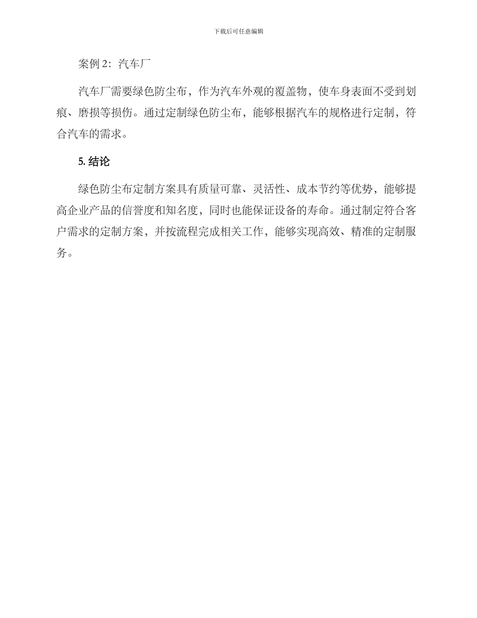 绿色防尘布定制方案_第3页