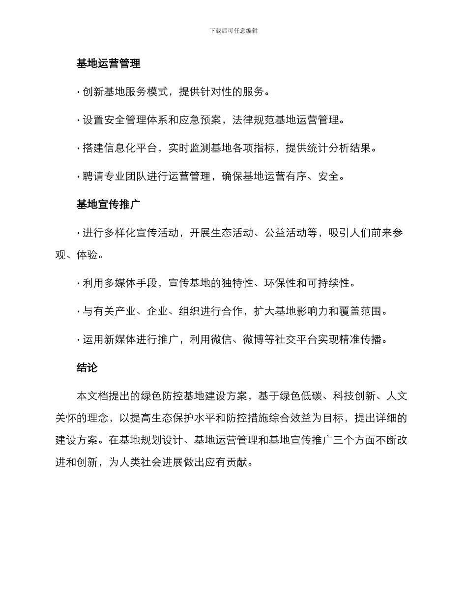 绿色防控基地建设方案_第2页