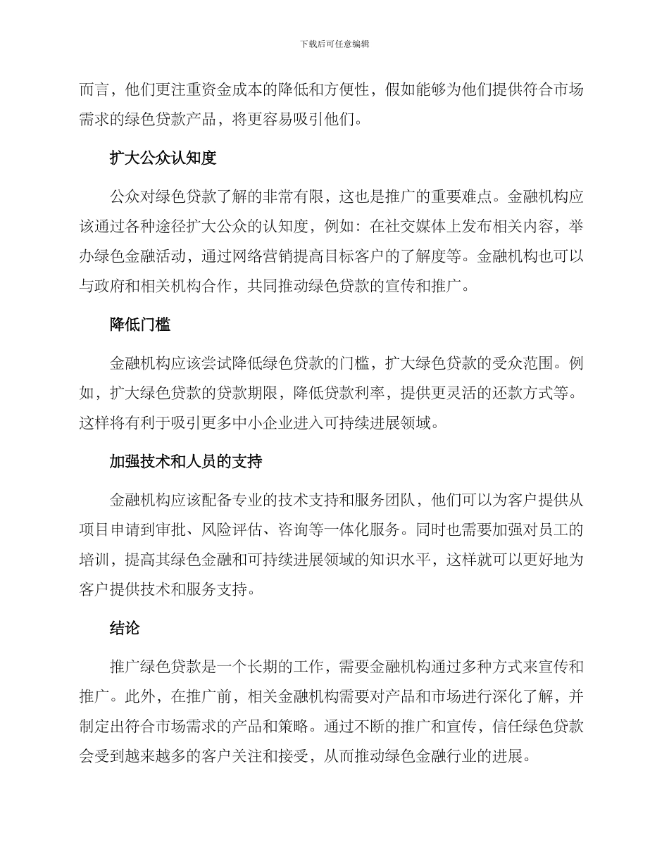 绿色贷款推广方案_第2页