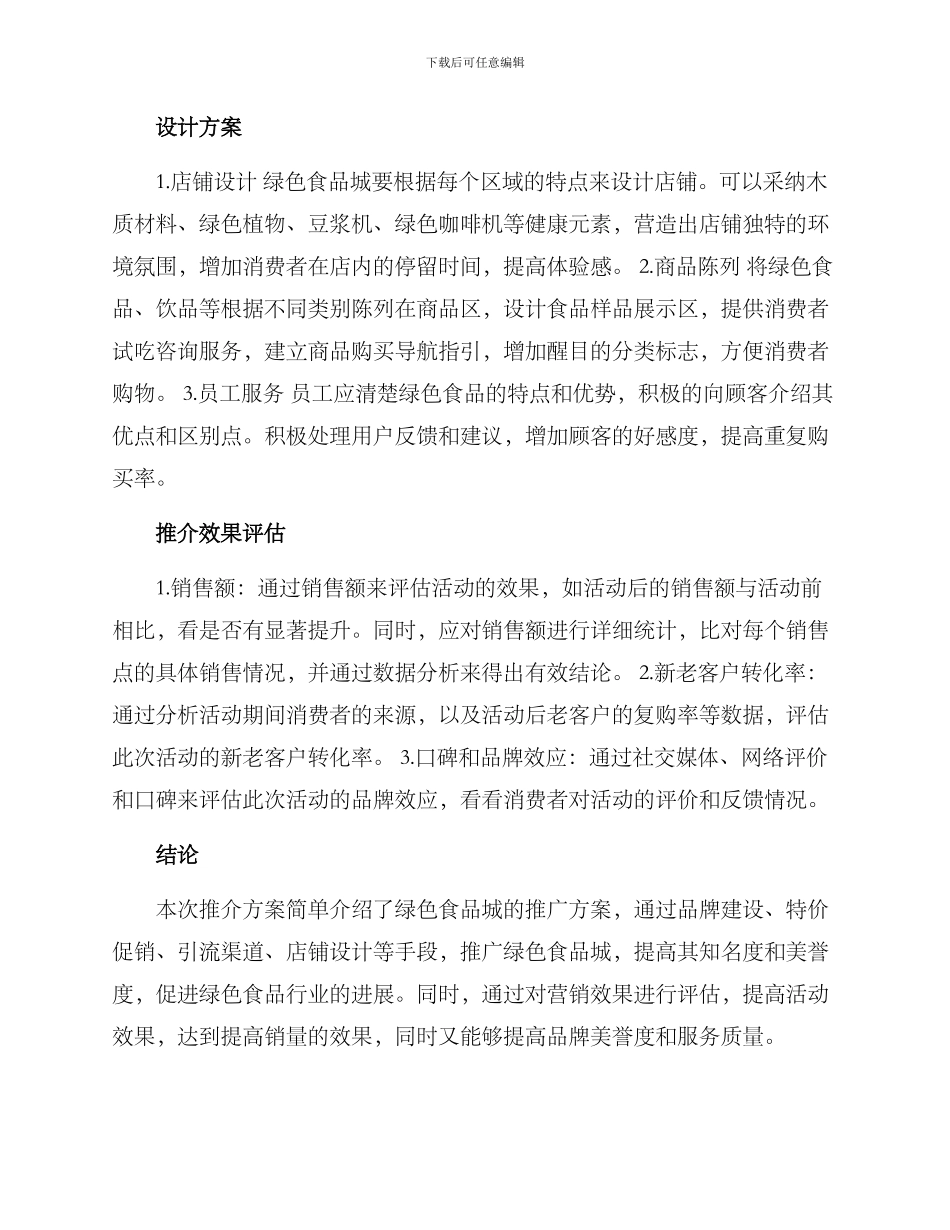 绿色食品城推介方案_第2页