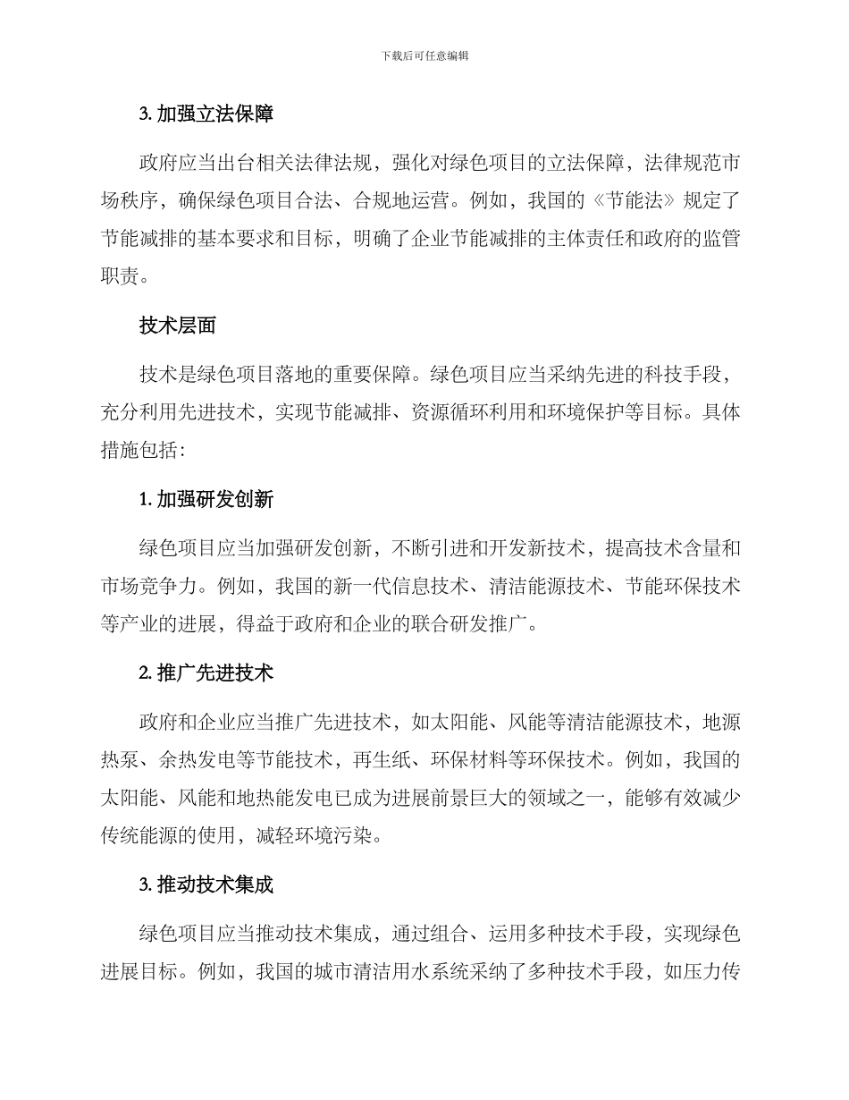 绿色项目落地方案_第2页