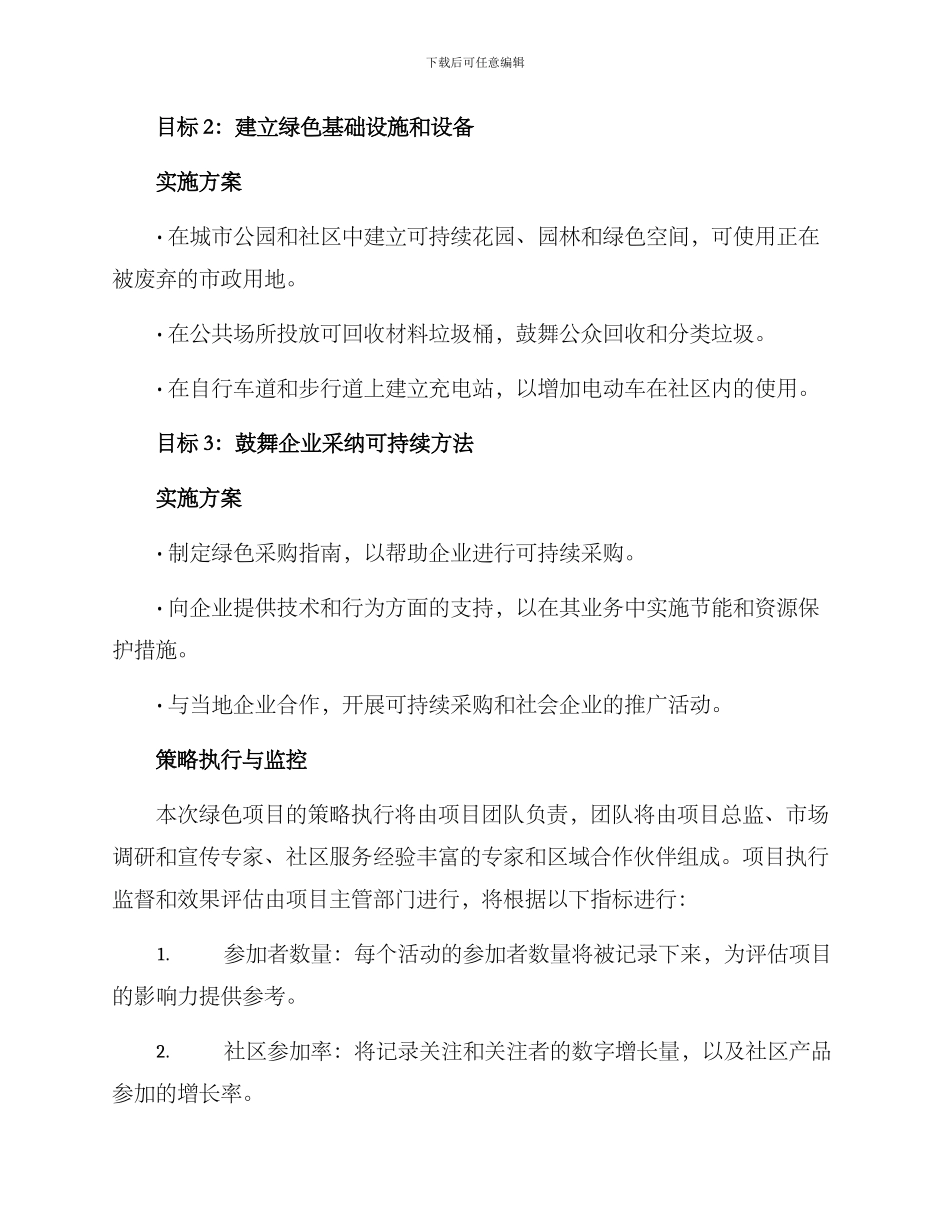 绿色项目策划方案_第2页