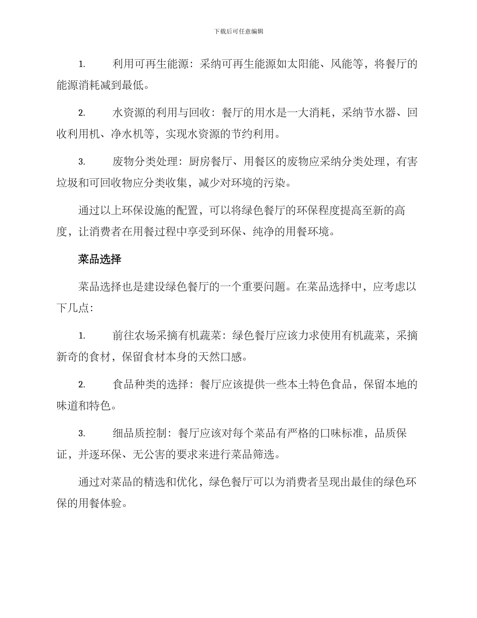 绿色餐厅建设方案_第2页