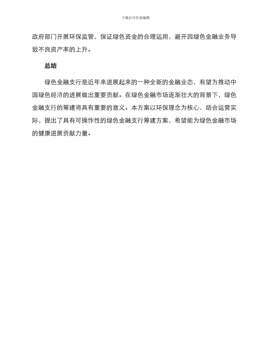 绿色金融支行筹建方案_第3页