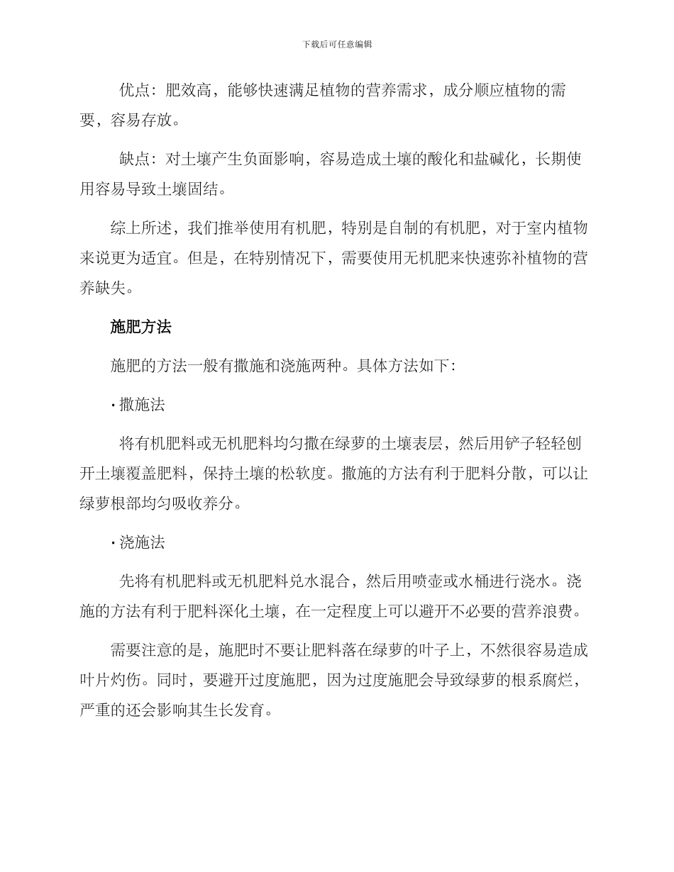 绿萝基地施肥方案_第2页
