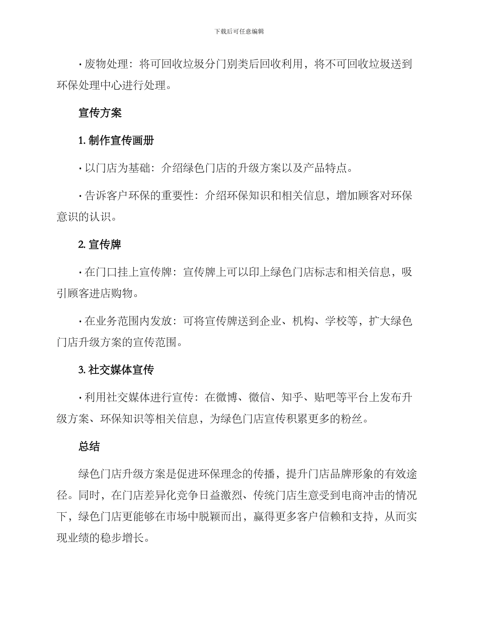 绿色门店升级方案_第2页