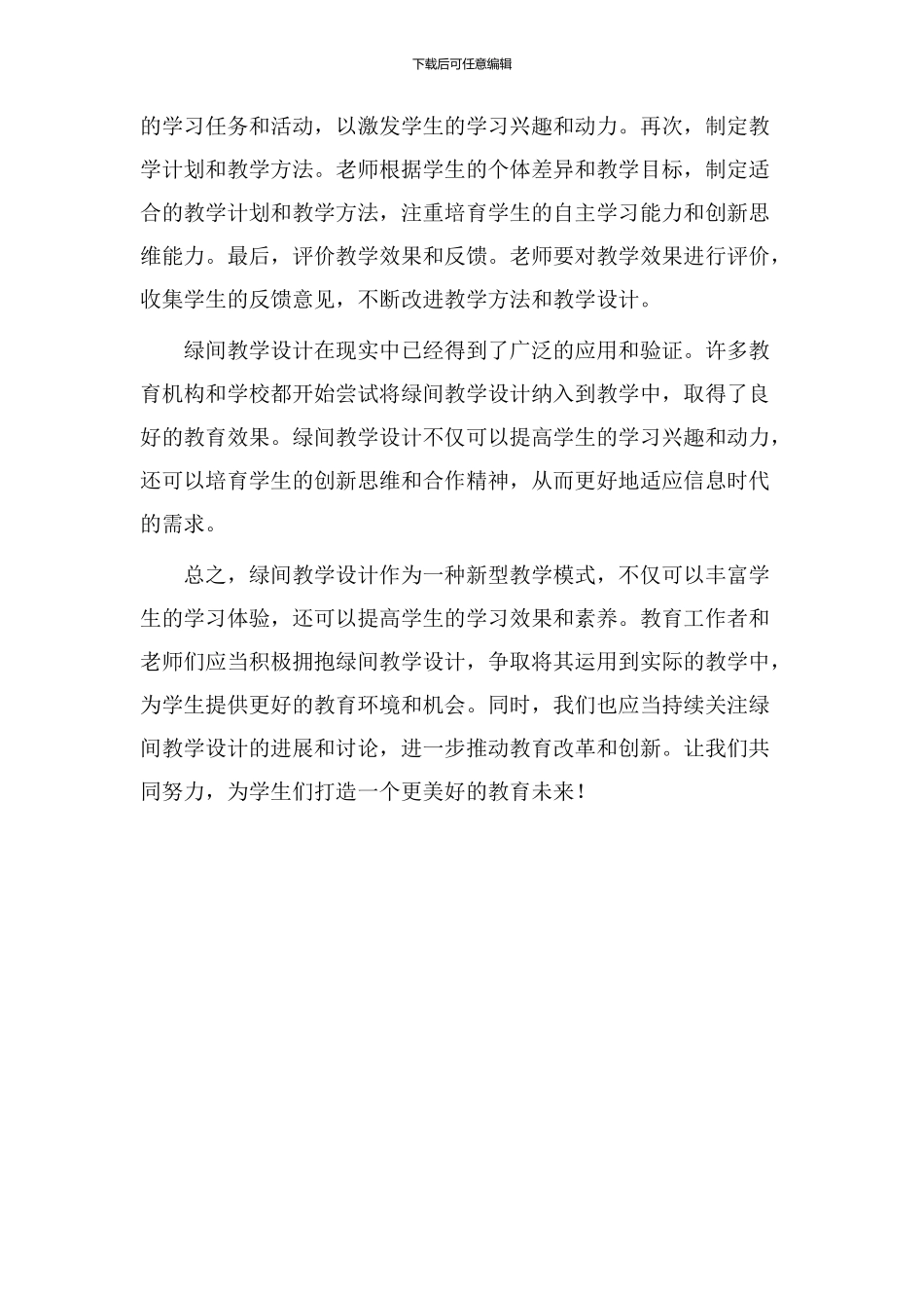 绿间教学设计_第2页