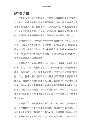 绿间教学设计