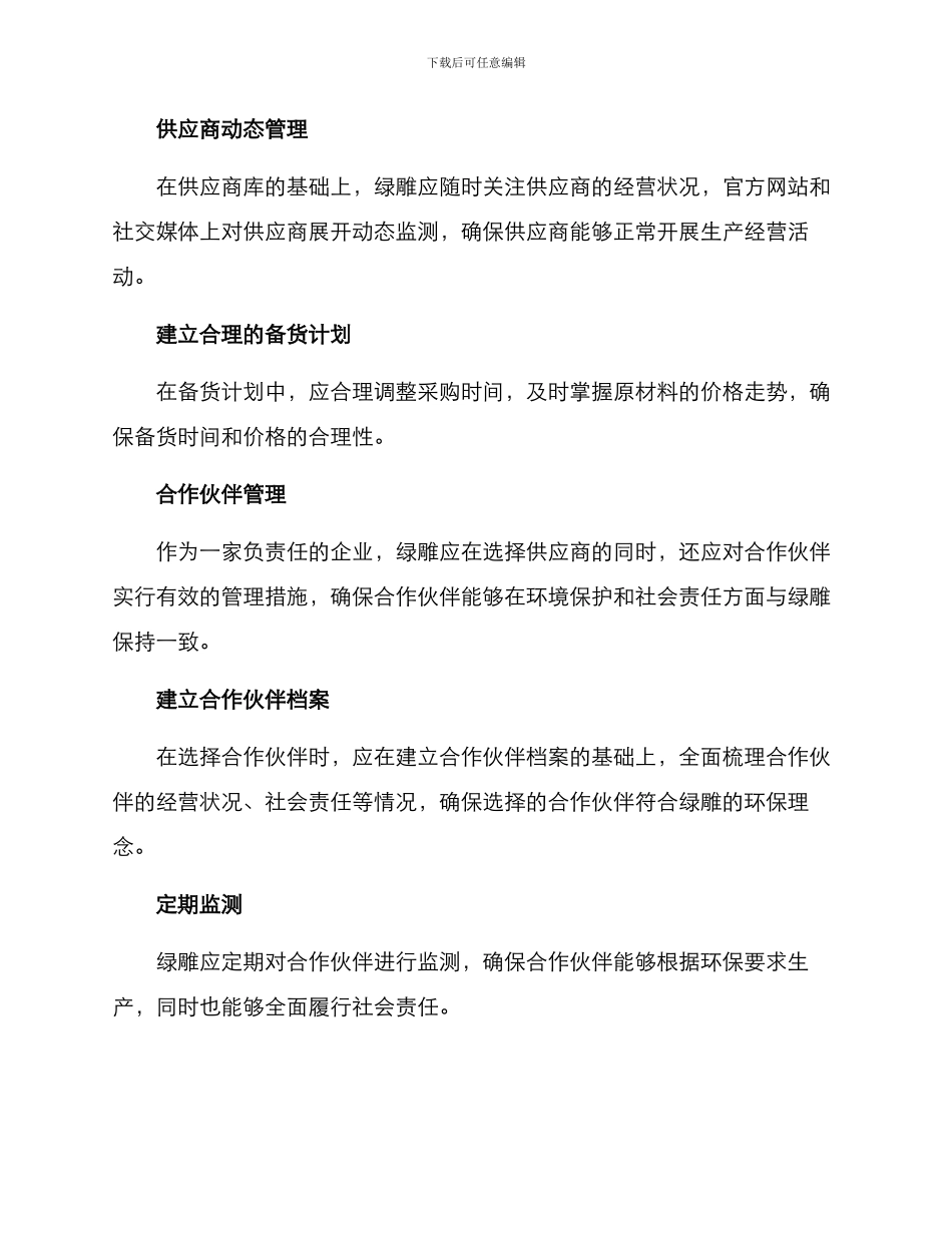 绿雕采购专项方案_第3页