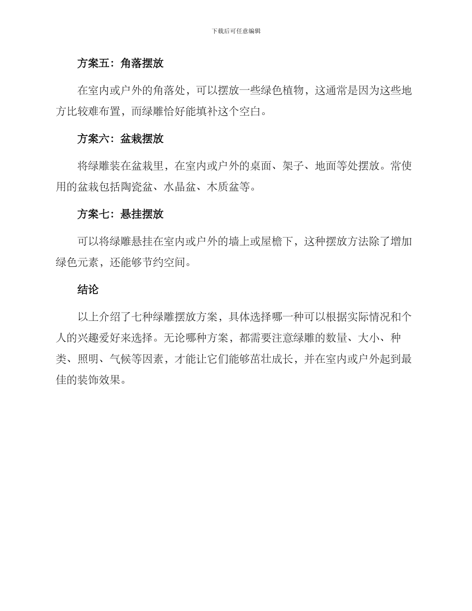 绿雕摆放方案_第2页