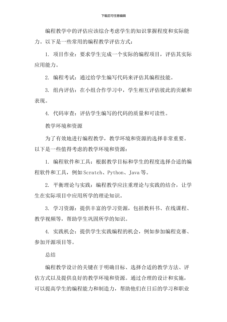 编程的教学设计_第2页