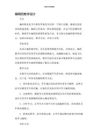 编程的教学设计
