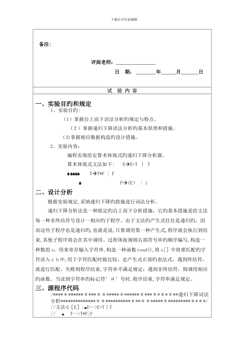 编译原理递归下降分析法实验_第2页