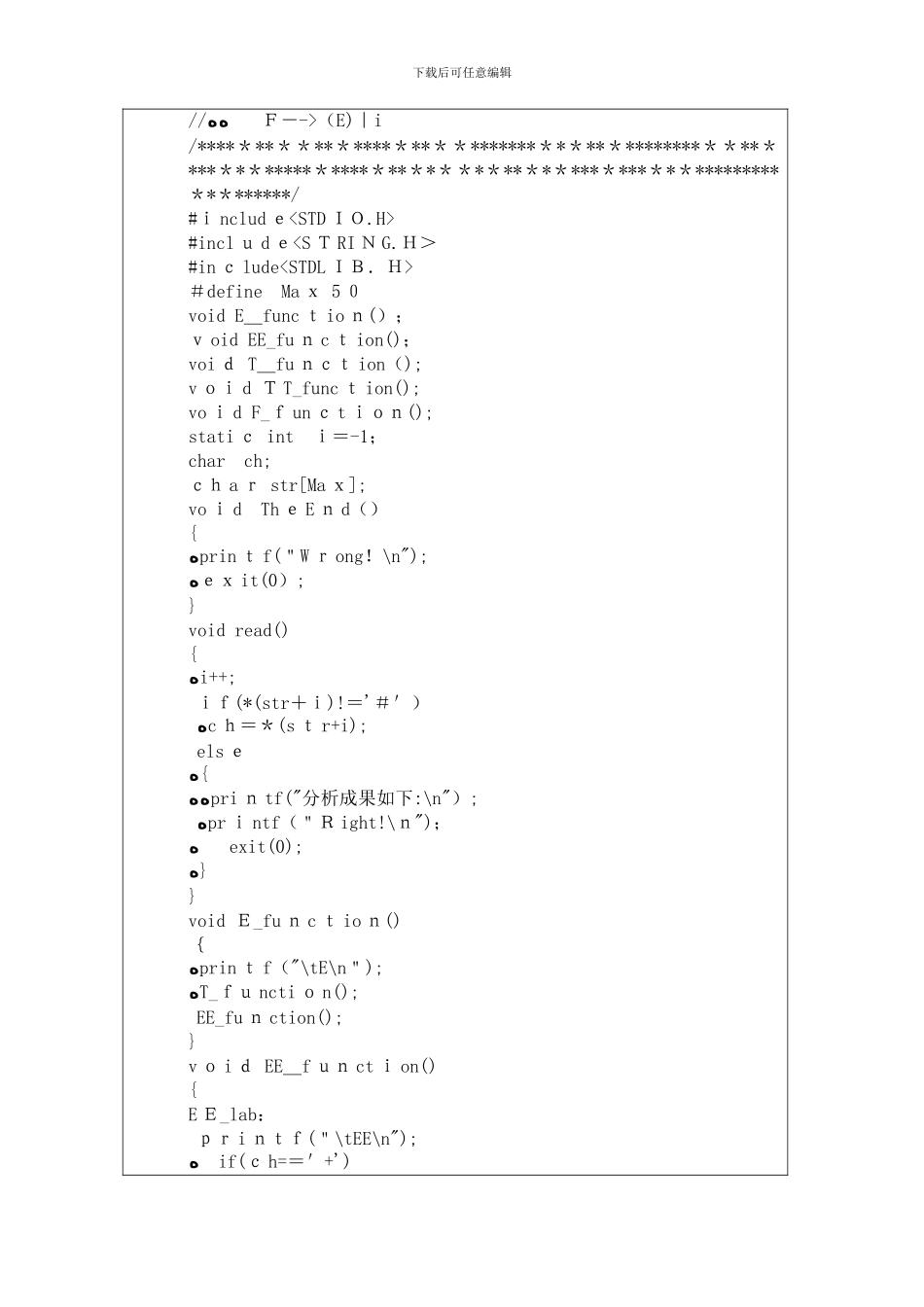 编译原理递归下降分析法实验_第3页