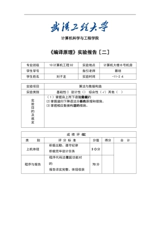 编译原理递归下降分析法实验
