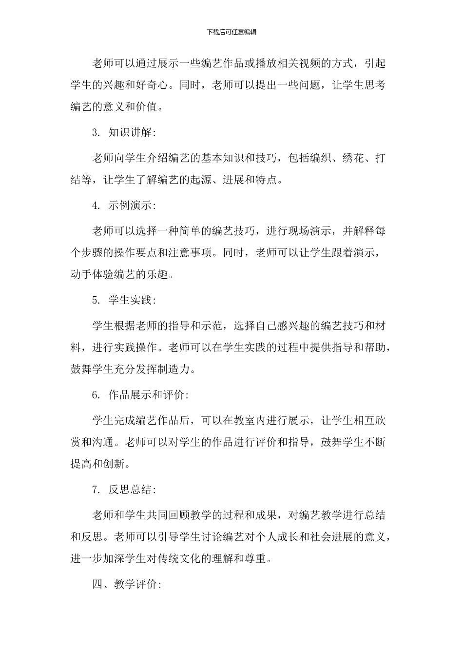 编艺教学设计_第2页