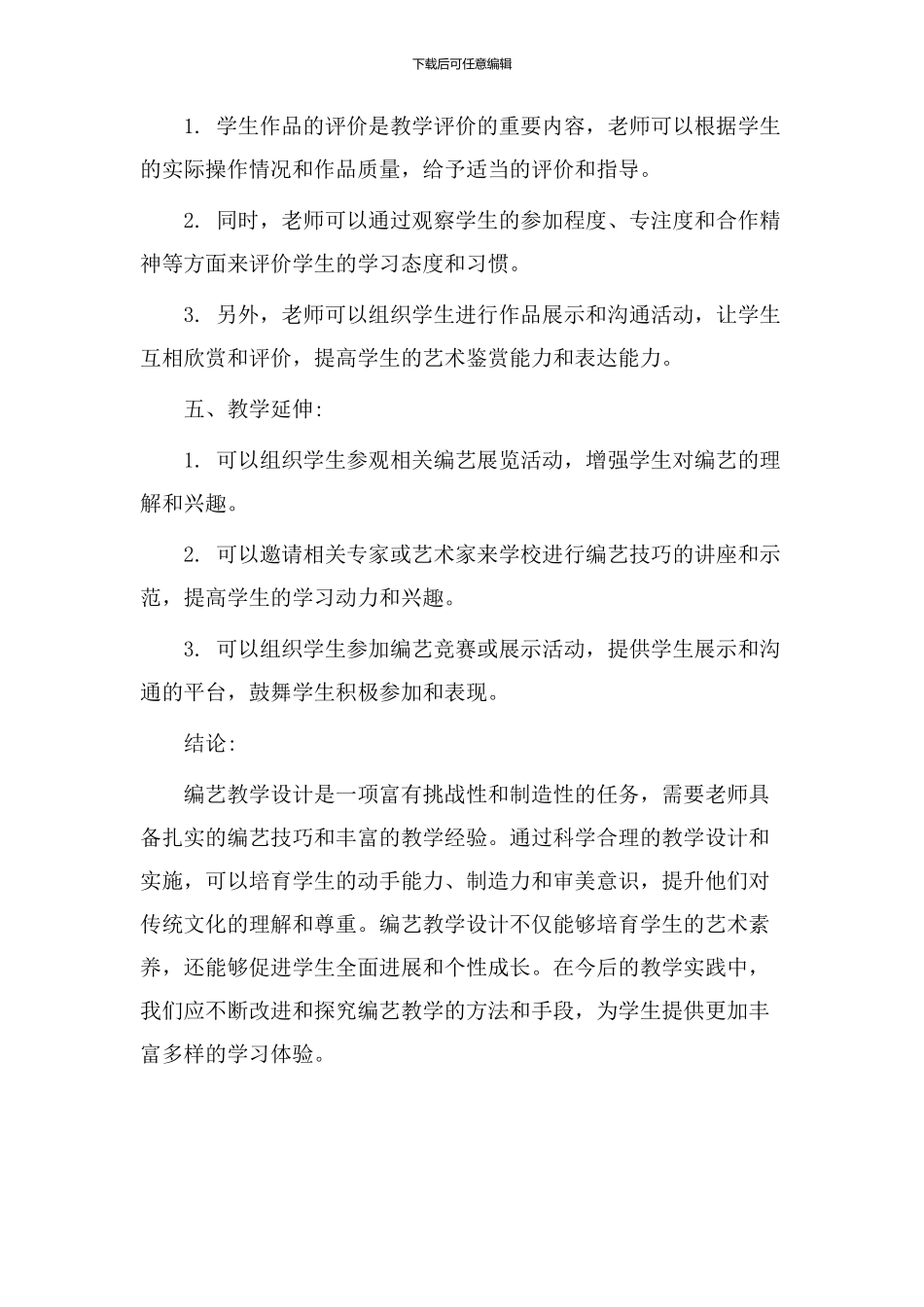 编艺教学设计_第3页