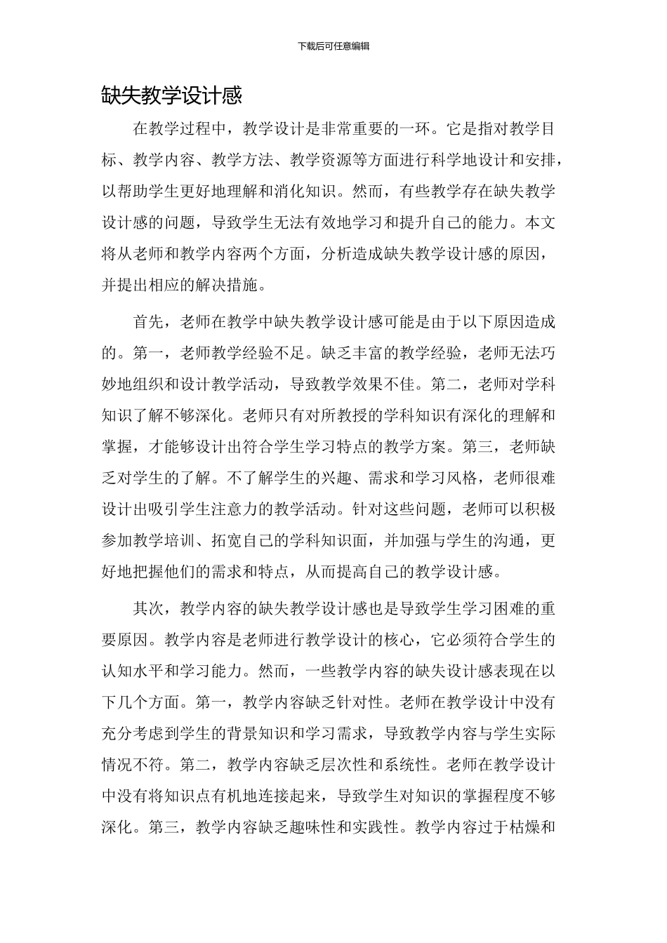 缺失教学设计感_第1页