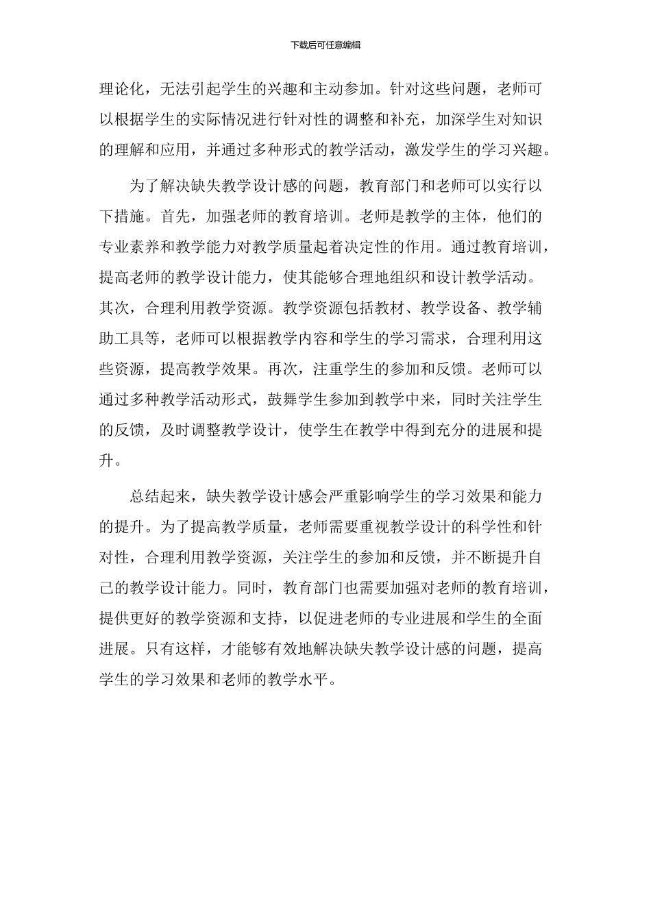 缺失教学设计感_第2页