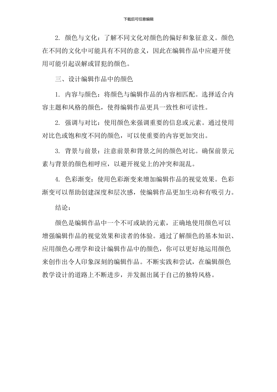 编辑颜色教学设计_第2页