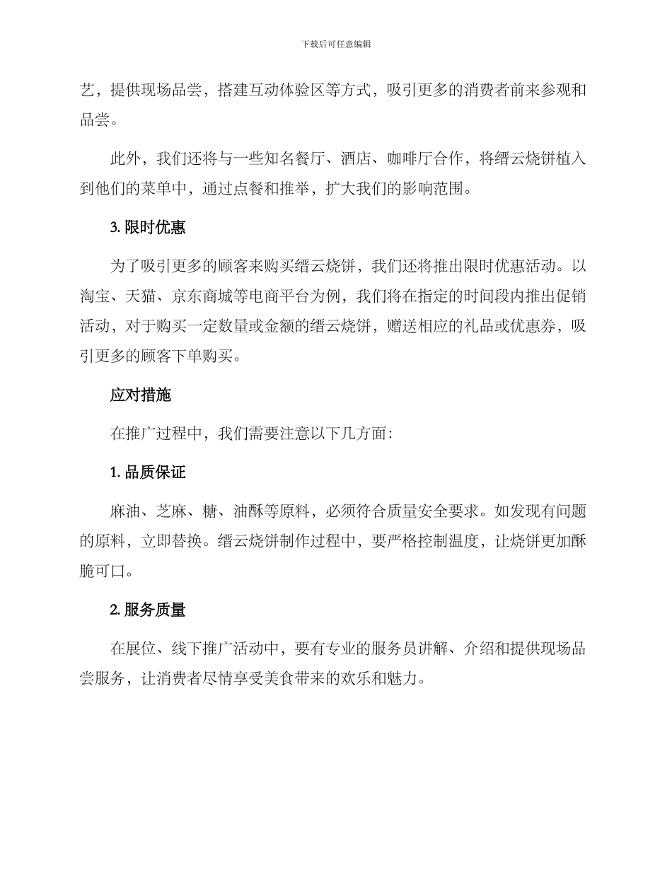 缙云烧饼营销方案_第2页