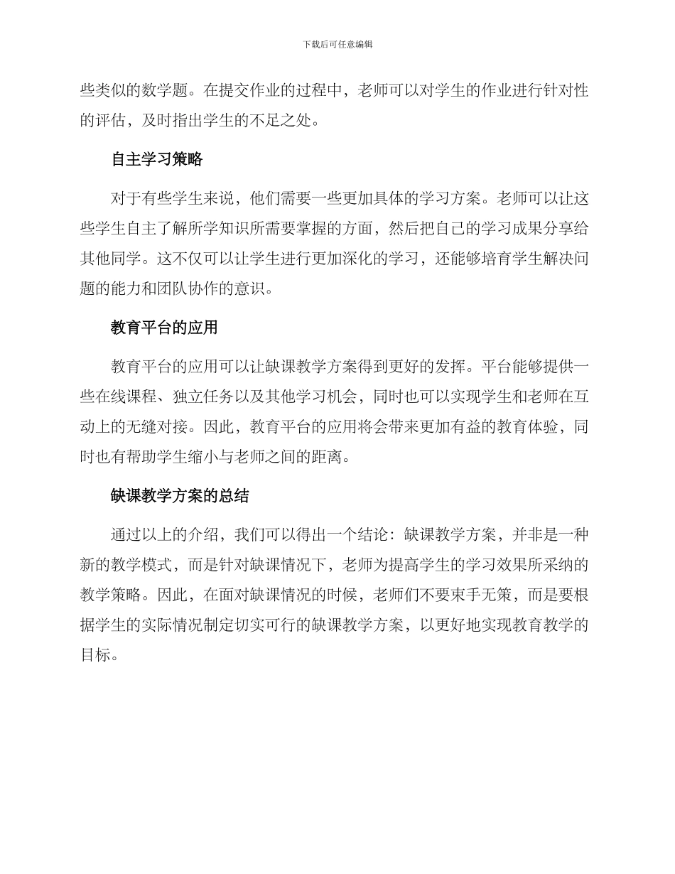 缺课教学方案_第2页