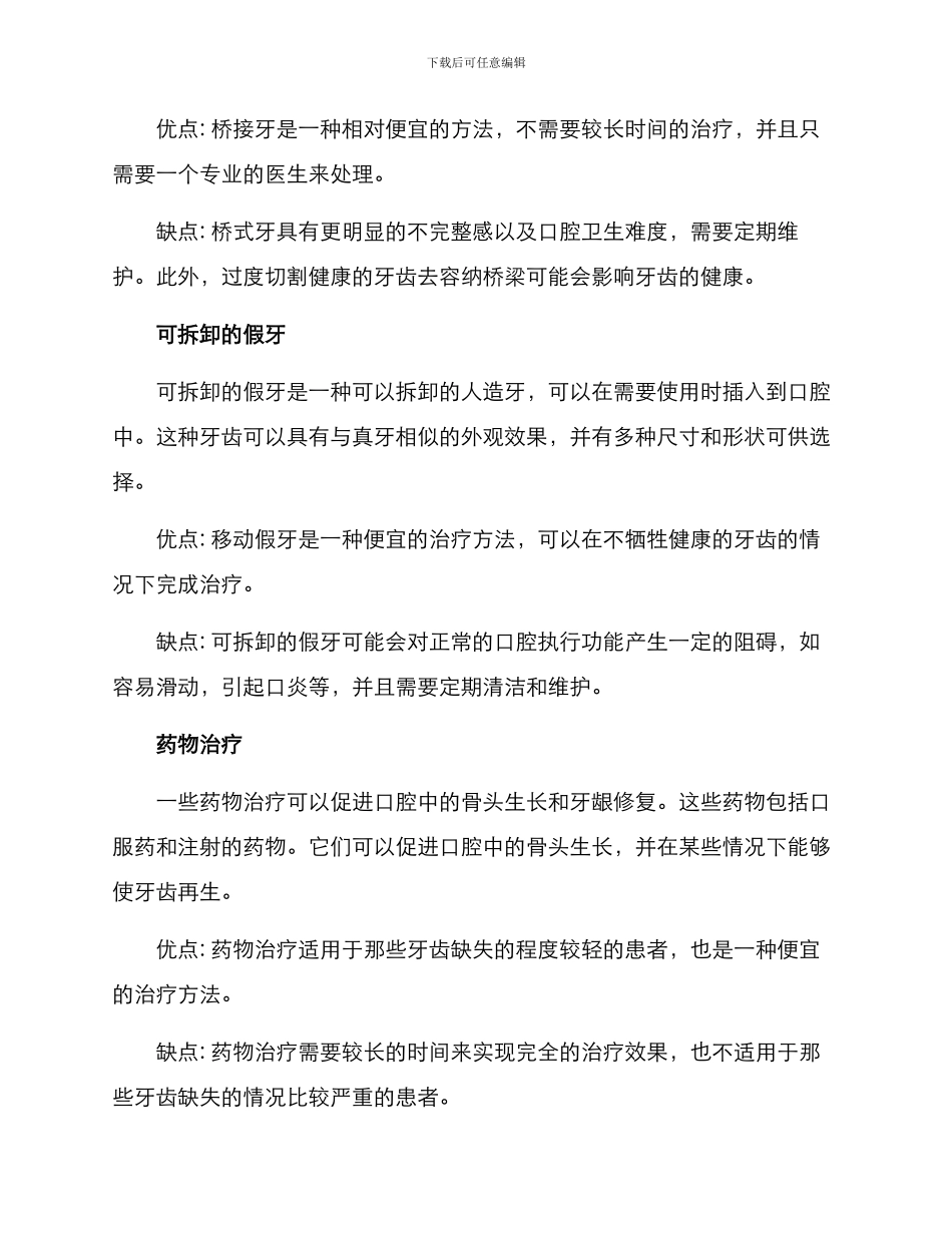 缺失牙齿补救方案_第2页