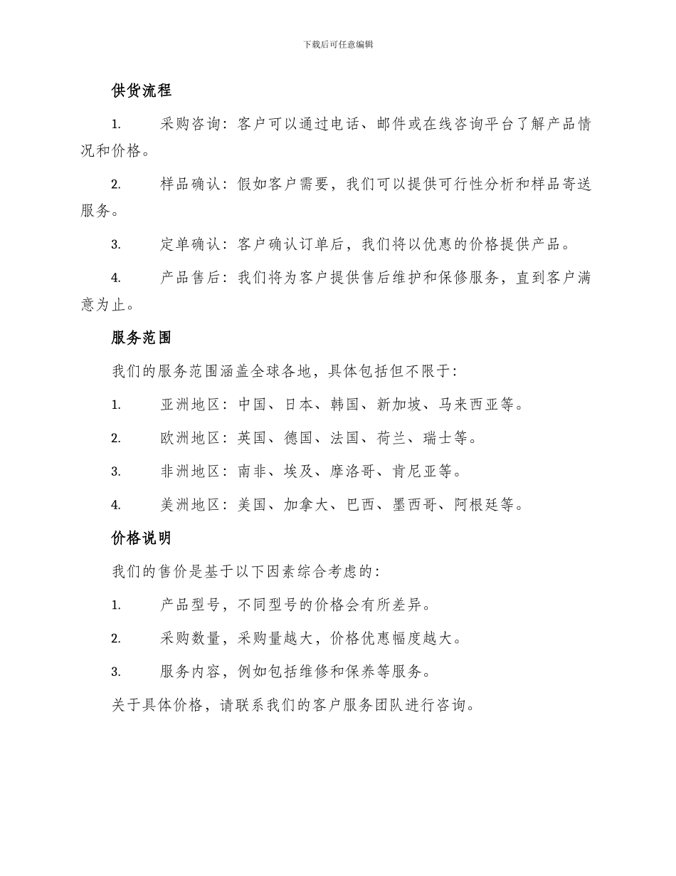 缝纫机供货方案_第2页