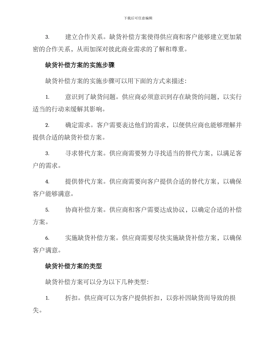 缺货补偿方案_第2页