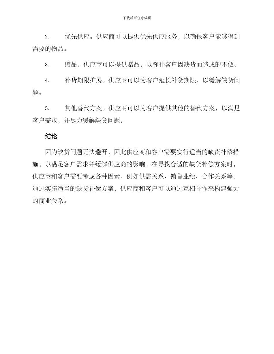 缺货补偿方案_第3页