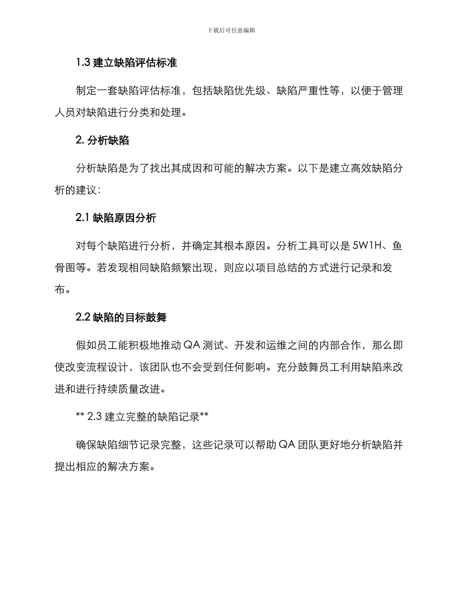 缺陷产品实施方案_第2页