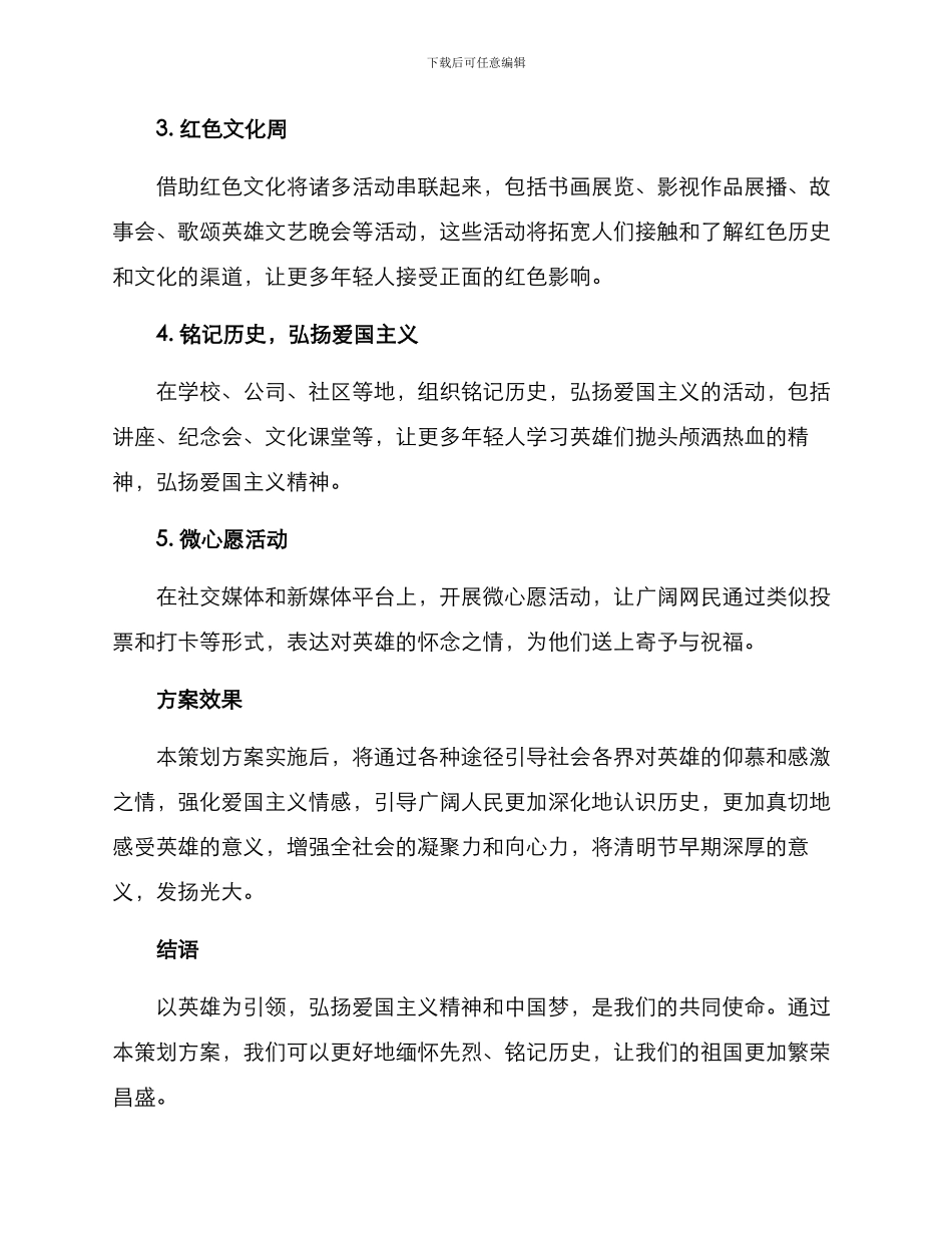 缅怀英雄策划方案_第2页